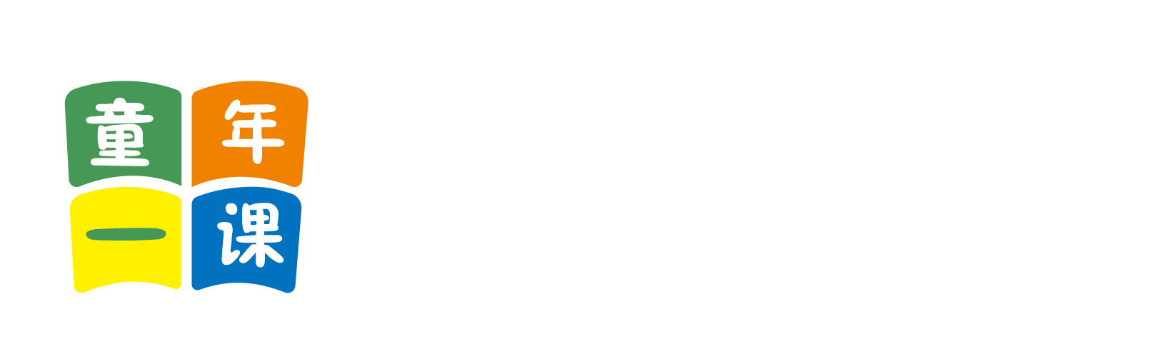 捅逼北京童年一课助学发展中心